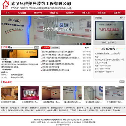環雅美居裝飾工程網站建成開通，助力武漢裝飾行業數字化轉型