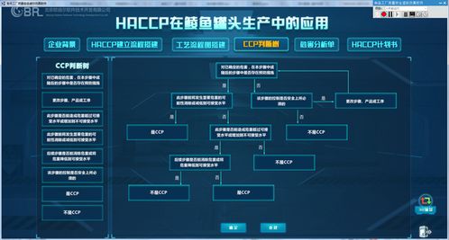 北京歐倍爾食品工廠質(zhì)量安全虛擬仿真軟件開(kāi)發(fā)解析