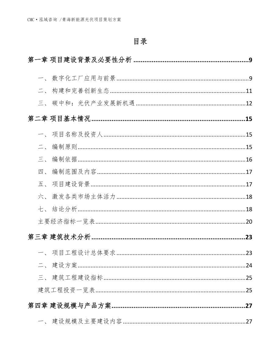 青海新能源光伏項目與文化經紀人服務的融合策劃方案